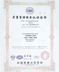 質(zhì)量管理體系認證證書